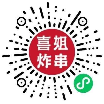 ⏰15点 V打开 喜姐对口令 ，抢1k份牛肉串兔单卷
