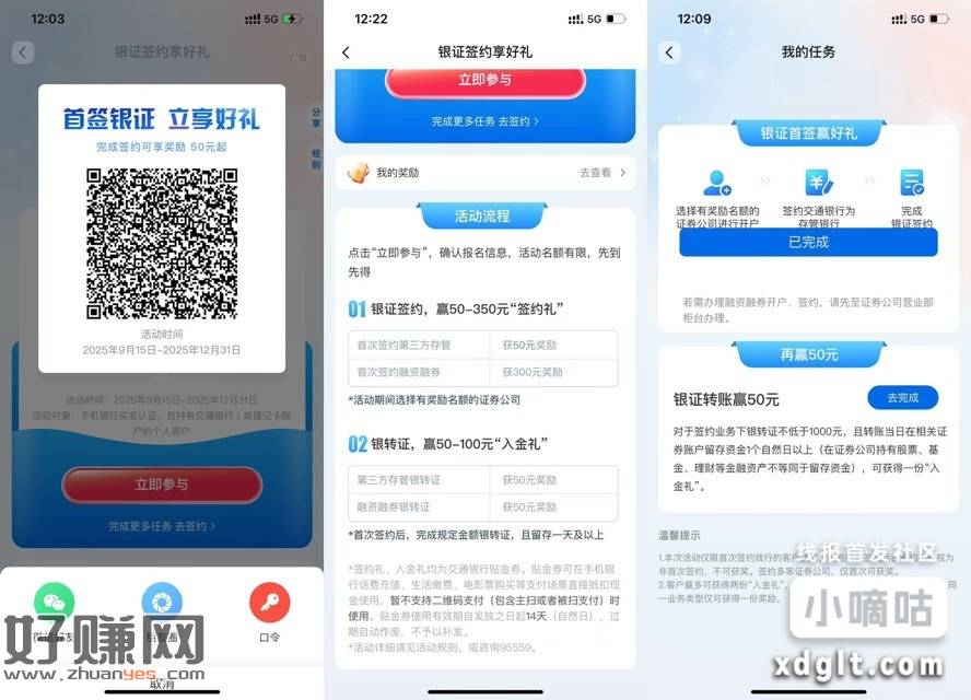 交行銀证首签领100-450亓