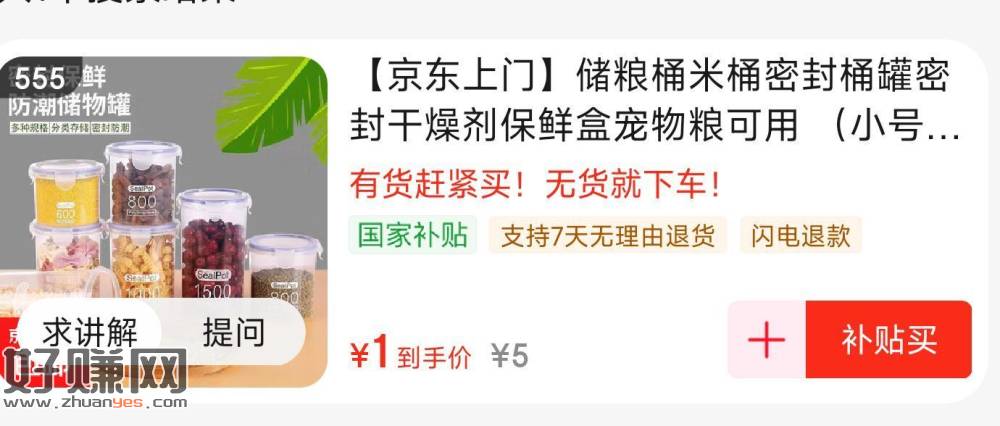 0.01💰保鲜盒 ，右上角领红包雨 拍555🔗