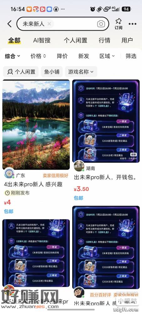 鱼出未来pro新人，汇付免费，目前3-4可以出