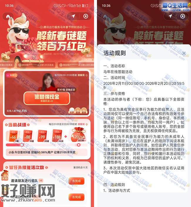 腾讯出行解锁新春谜题 抽最高2026元现金 
