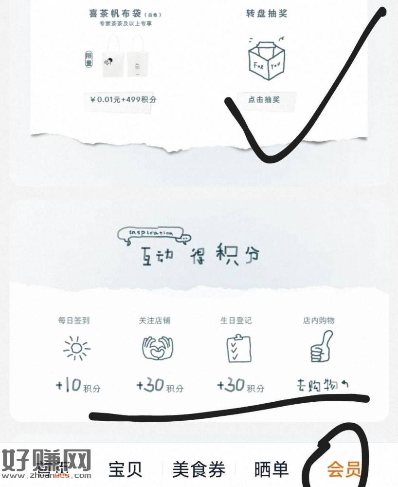 喜茶 淘宝打开进会员如图抽 ，认有用的 有550+份实wu