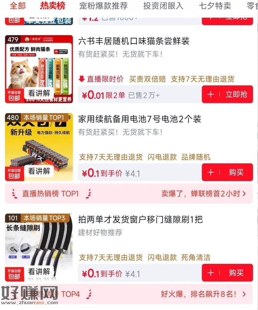 京东zbj购物车🈶多窽0.01💰