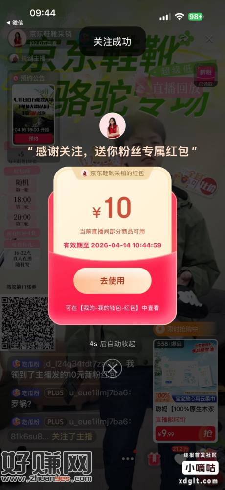 跳京东App 弹窗直接领10