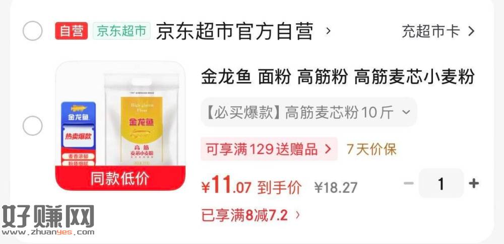 11.07💰金龙鱼高筋面粉10斤