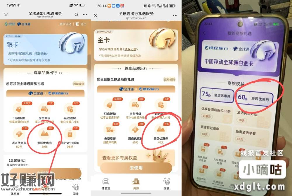 移动用户领景区门票卷，领了可出