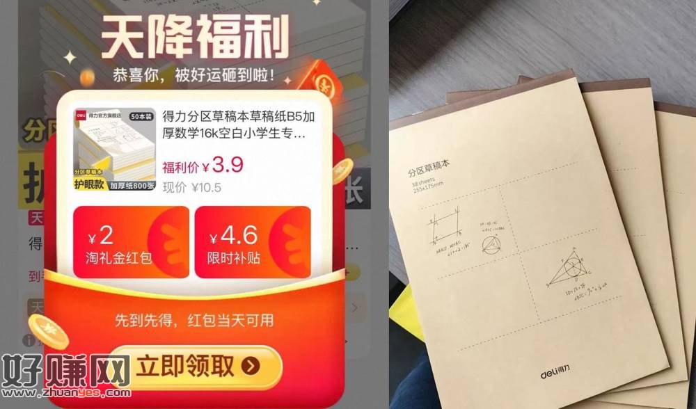 得力加厚草稿本5本 💰3.9