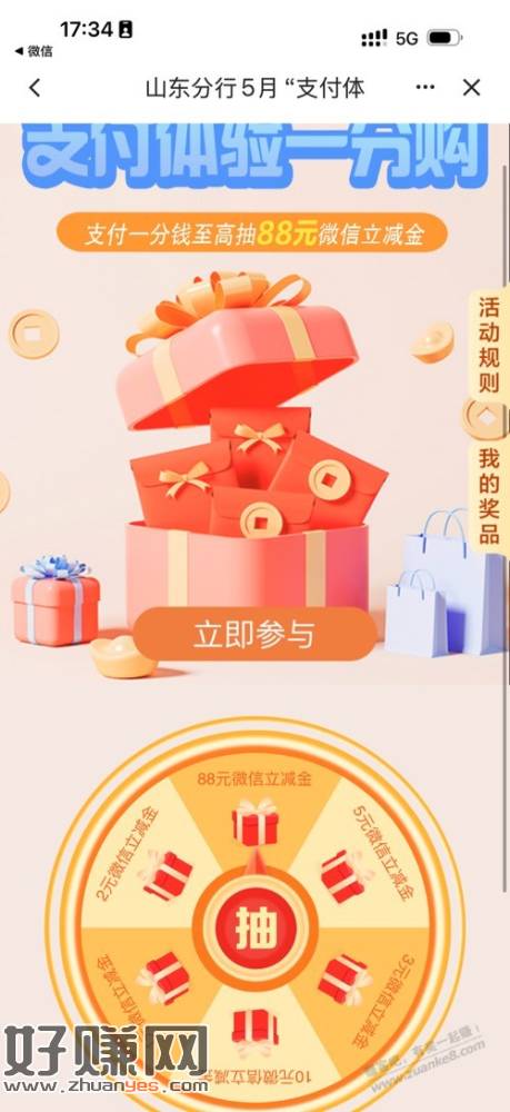 山东建行一分购