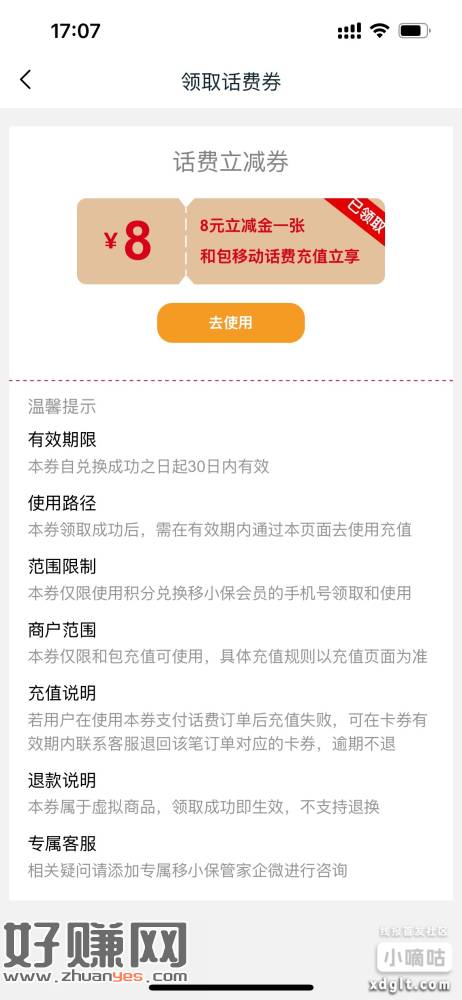移动和包抽到积分的和以前的1000积分一起用了，买移小保8元