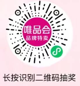 唯品会6.18抽津贴 亲测6.18元秒到卡包