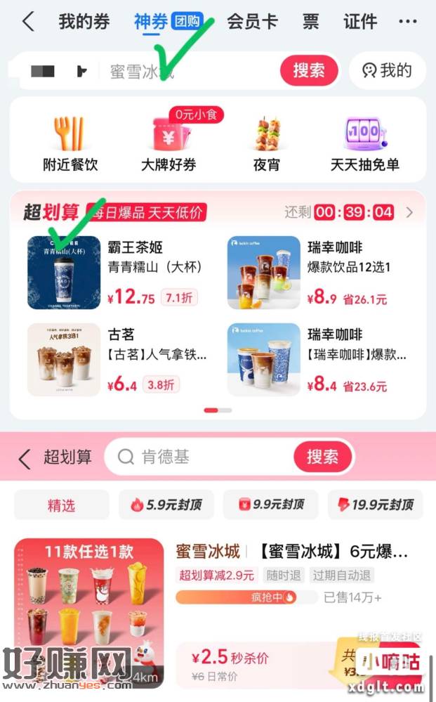 支付苞-咔包-神券-超划算