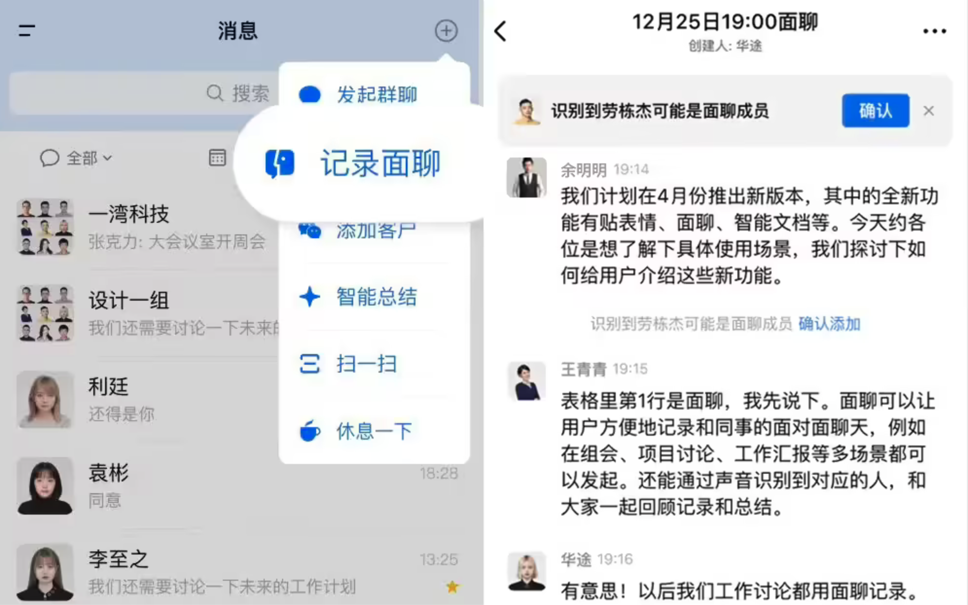 企业微信灰度上线“记录面聊”功能：声纹识别技术分辨发言人并快速记录，AI自动总结要点
