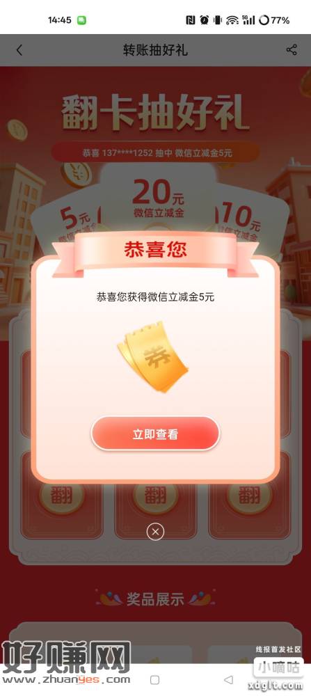 广东中行，转账1元抽，低保五块