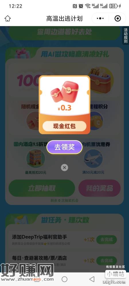 每日保底3个活动