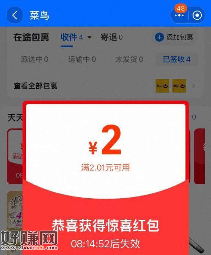 淘宝搜【菜鸟】进xcx ，部分会弹2无门槛天猫鸿包
