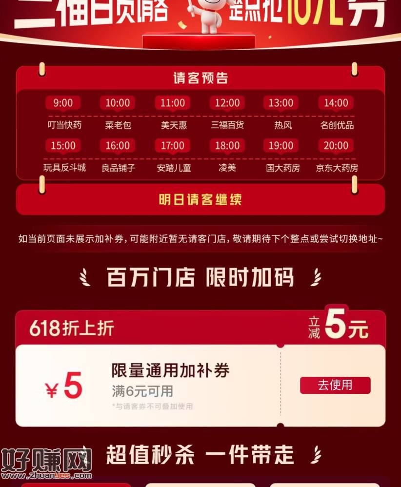 速领❗️ 京东6-5叠加卷 ，京东搜【惊喜秒送】 横幅进