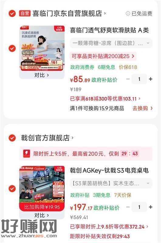 戟创桌子会稍贵，还有 ，197-10晒单-10赠品=177