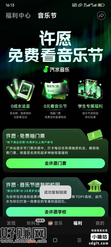 汽水音乐-抽奖赚门票活动！