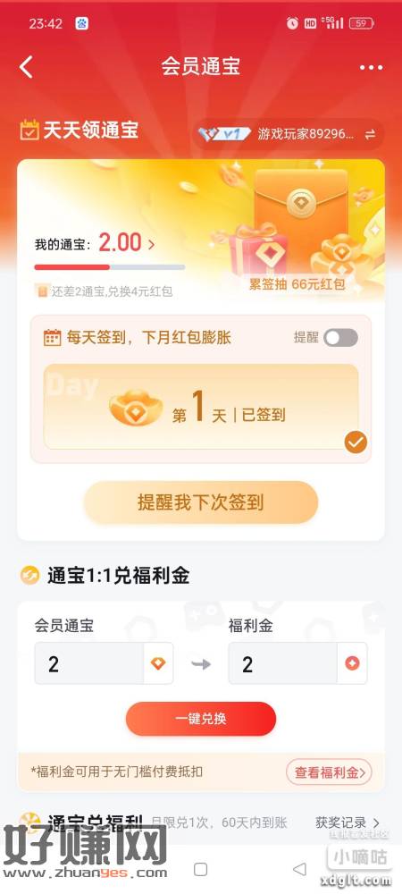 网易大神会员中心里面可以签到领红包，每天1好像，还有4月3号