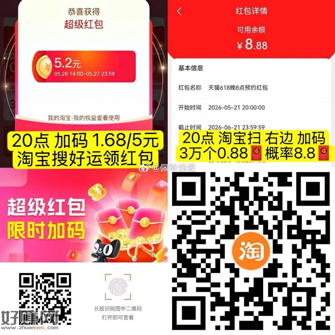早起速领淘宝虹包 今日超级加码，✅淘宝🔍搜索【好运领红包】