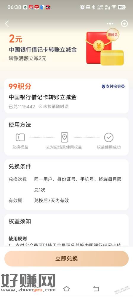 支付宝中行转账立减2元