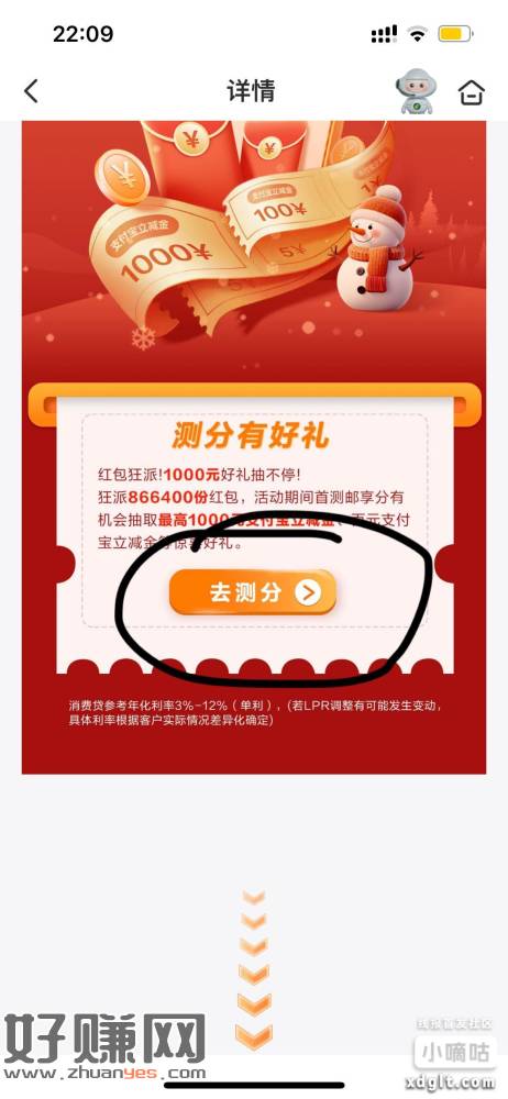 邮储app，，有卡的去，搜索测分，返回抽奖，ljj1元，我的