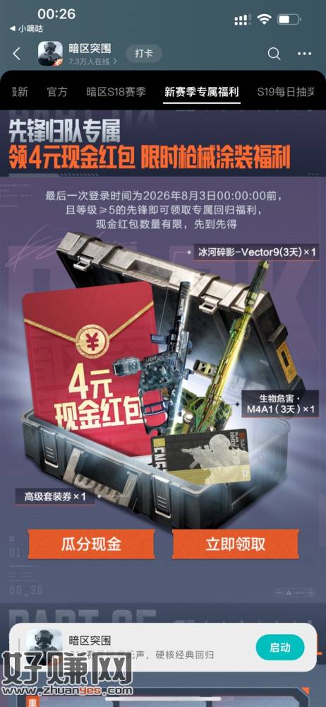 暗区突围游戏圈回归，要5级30天，一号4