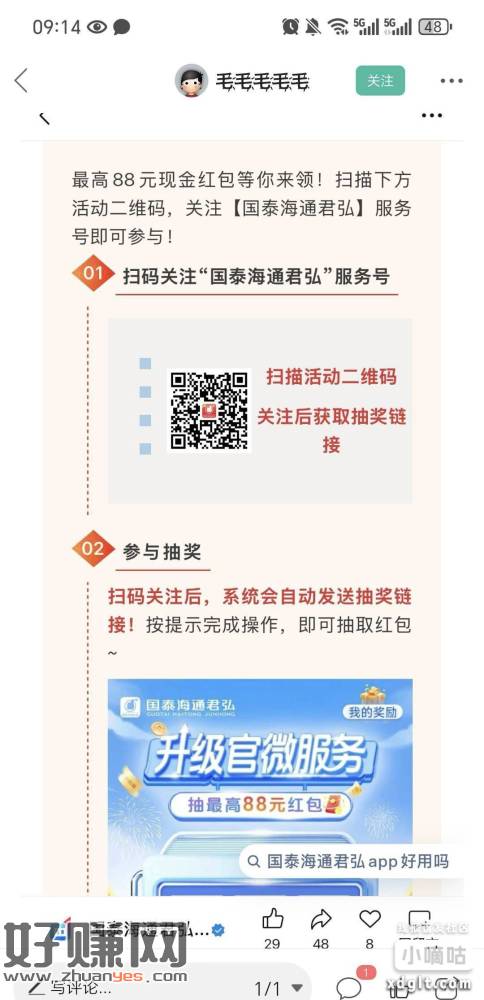 开通过海通君弘证券的去，微信扫码先关注，关注后在重新扫码