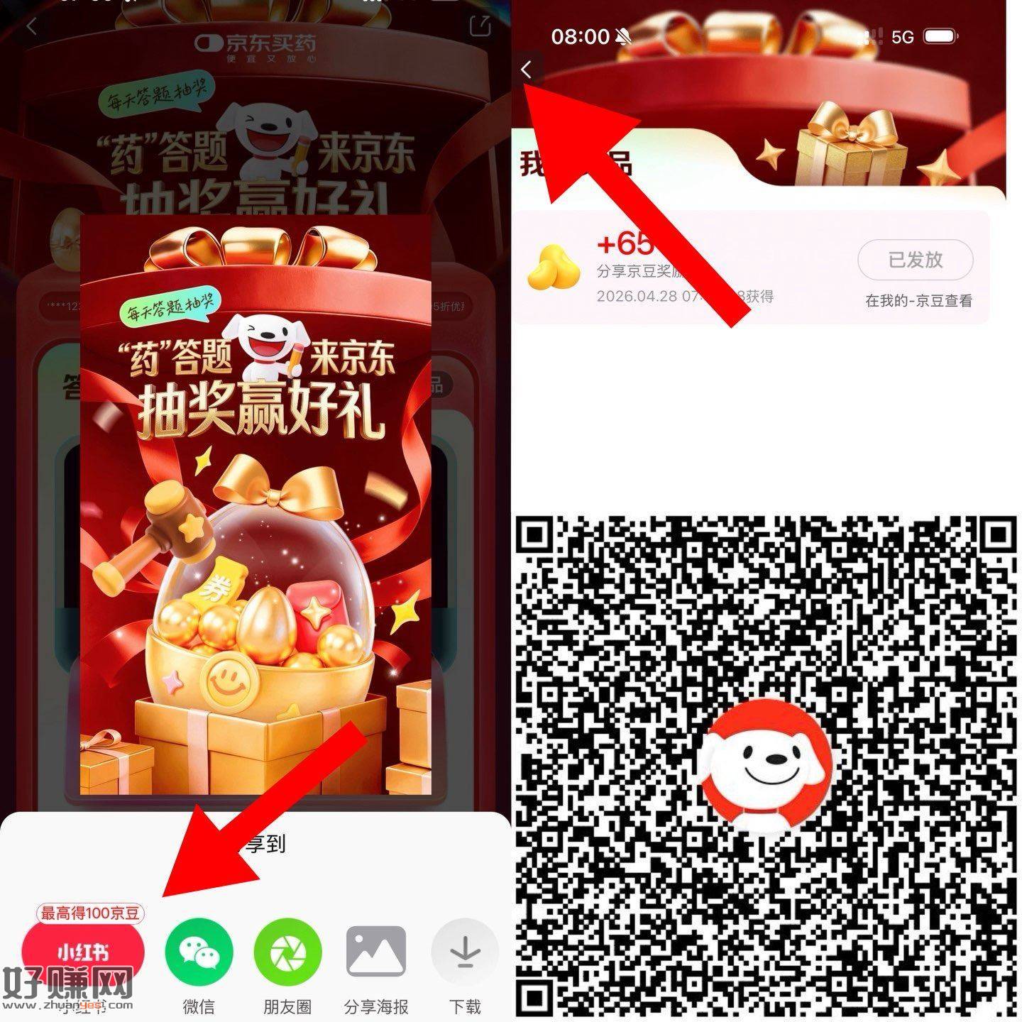 京东扫 右上方 假分享 ，随机京豆  最高100哈