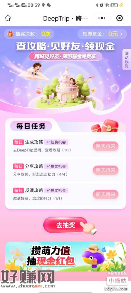 前天发的同程的每天去玩，都很简单的基本必中