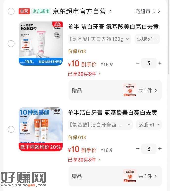 参半洁白牙膏 氨基酸120g
