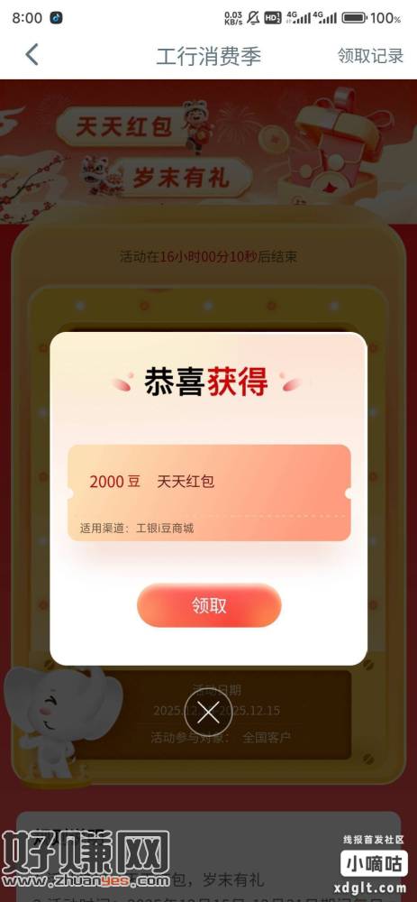 速去，工行消费季抽奖，现在大概率2000豆