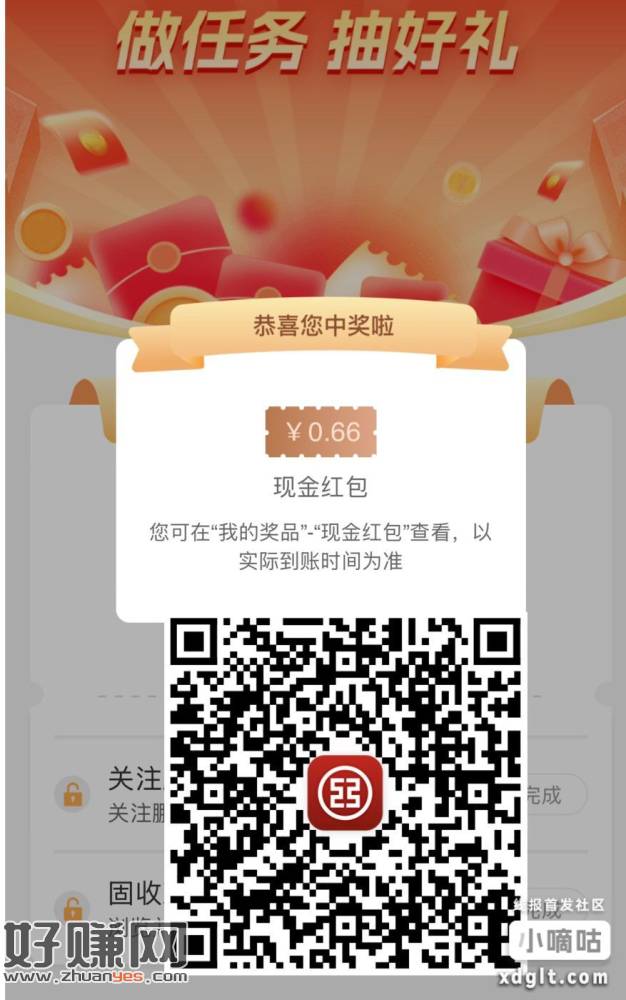 V扫 工行 简单任务0.66红包