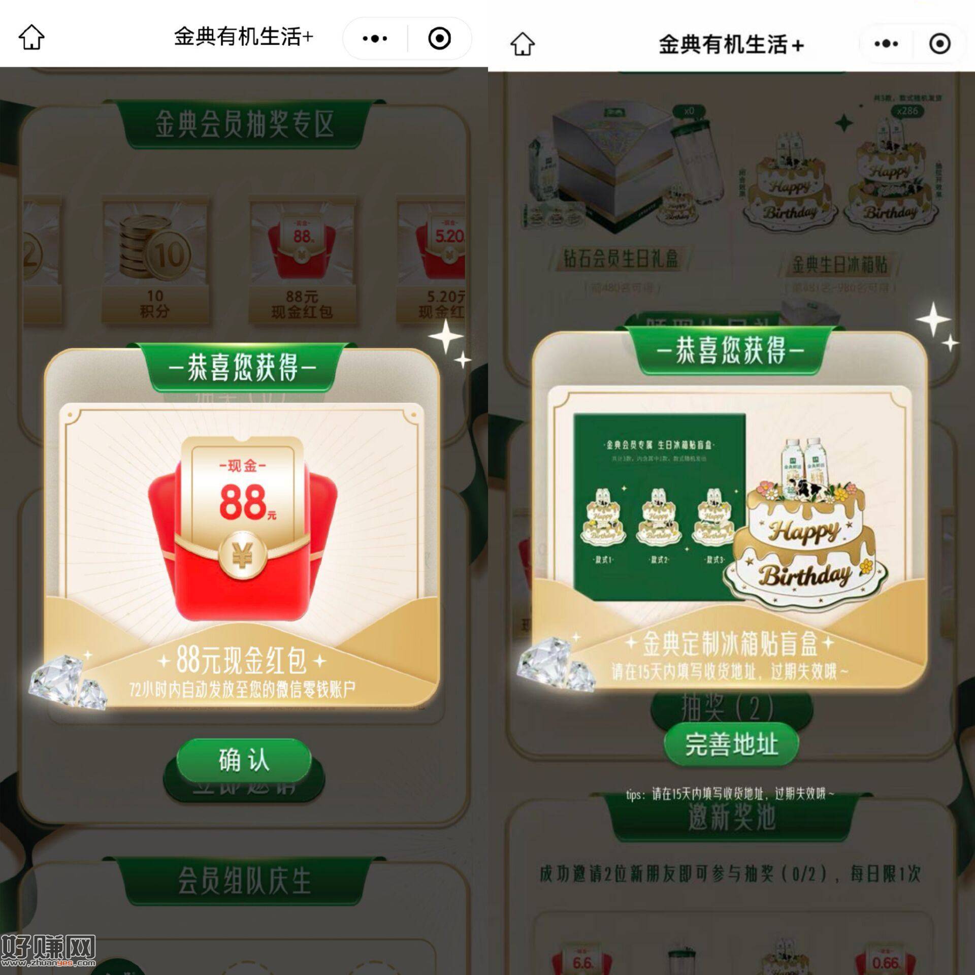 金典 8月生日组队 ，试试鸿包和冰箱贴