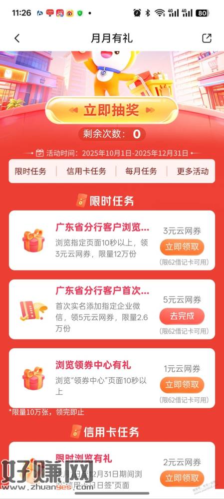 交行浏览任务云网券