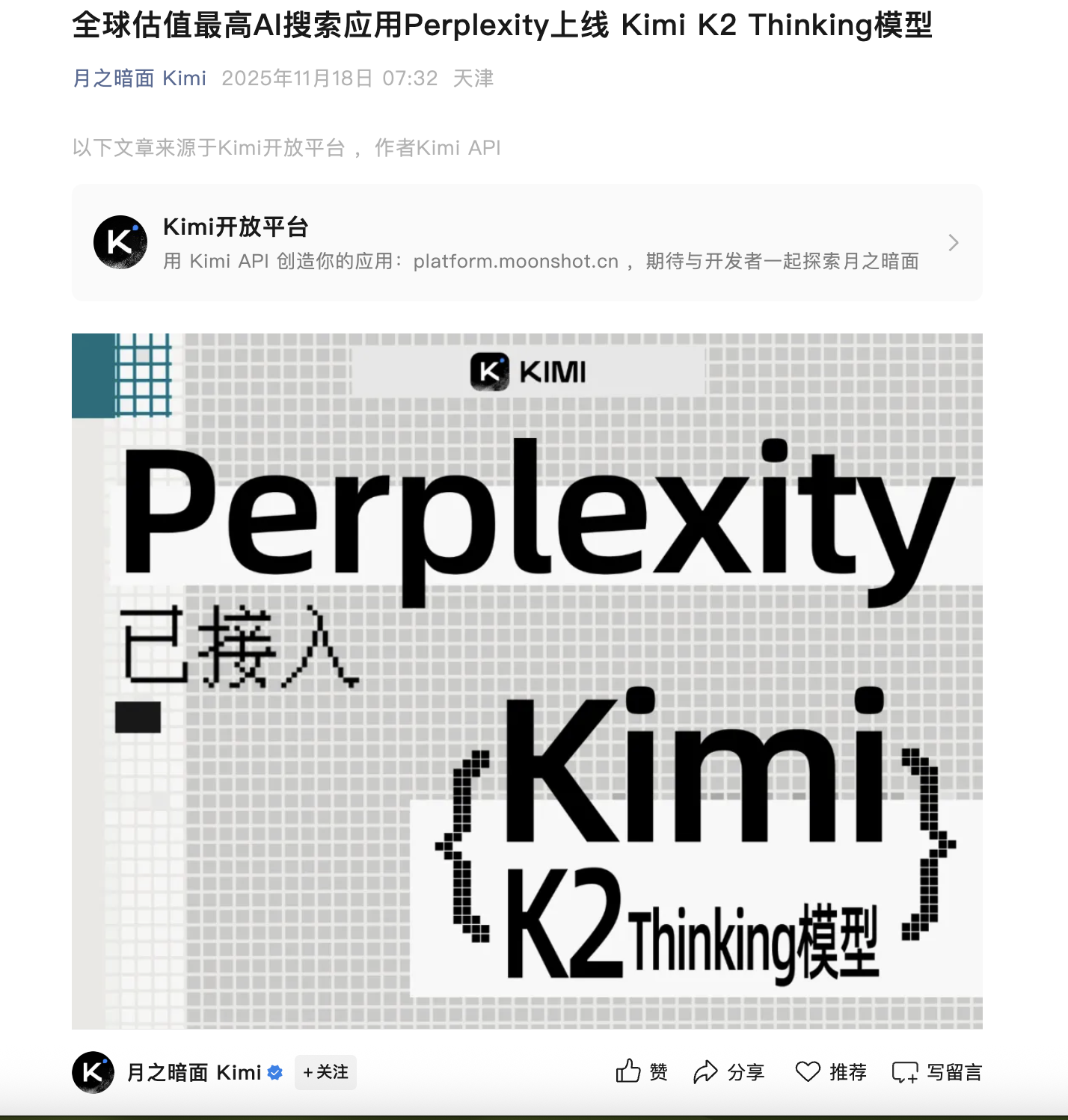 AI搜索应用Perplexity上线Kimi K2 Thinking模型
