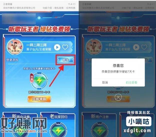 王者荣耀登录领7~365天绿钻
