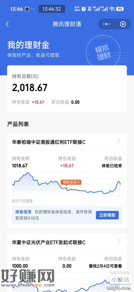 可以看看以前领的理财通体验金有没有到期的奖励