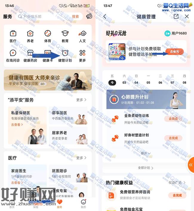平安金管家 好礼0元抢打卡5天领维达手帕纸