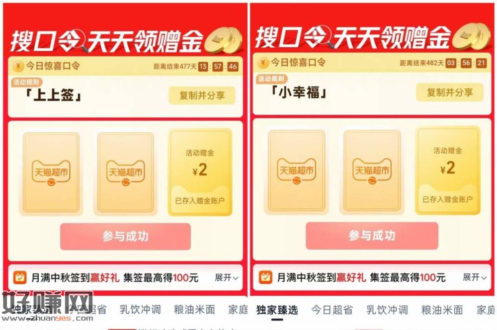 ⏰10点 猫超加码2元猫卡！ ，猫超首页进入 搜索栏搜索