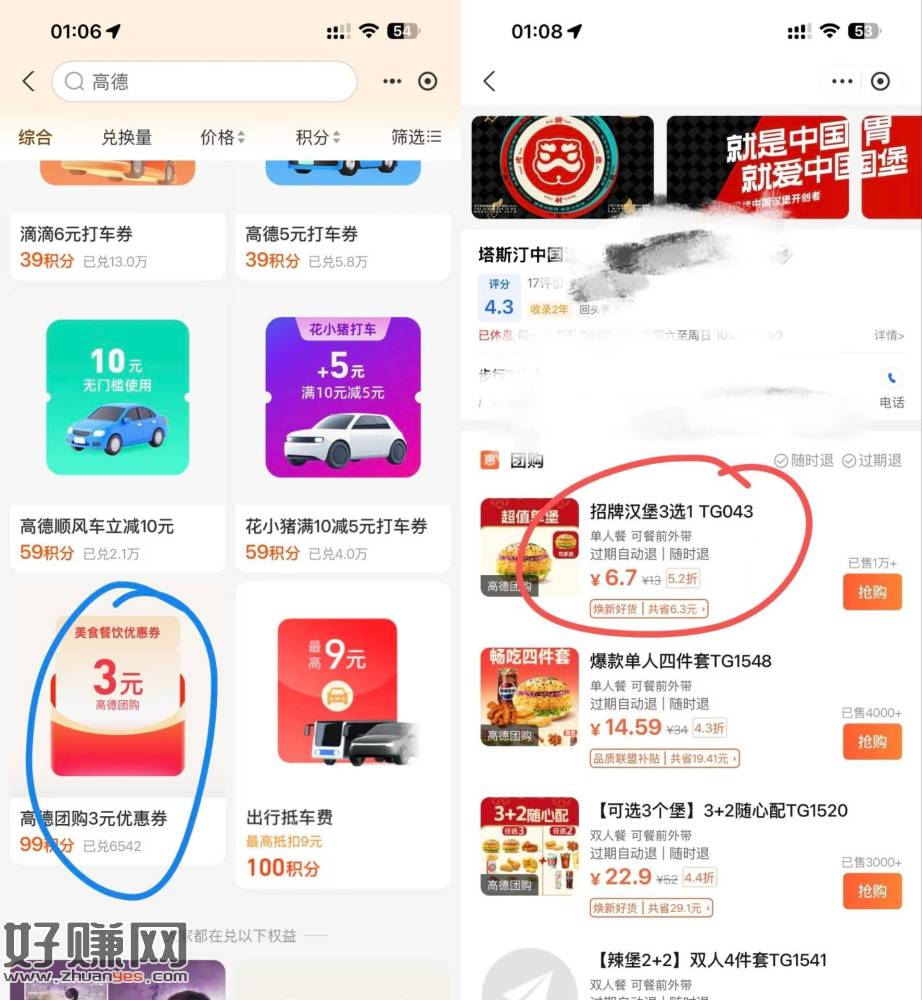 这个3r补了 可3.7💰塔斯汀汉堡
