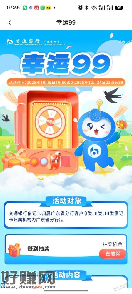 广东交行抽微信立减金