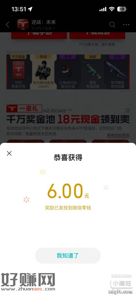 逆战 2 级不定时补包了  没领的小号速去