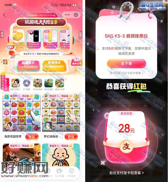 支付宝玩游戏天天抢金条 亲测28元支付宝红包