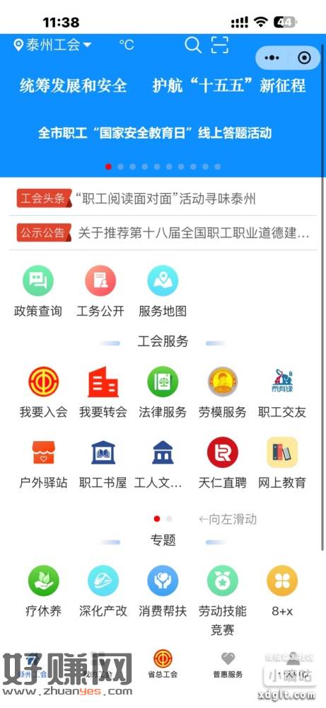 江苏工会  选泰州    横幅第一个答题