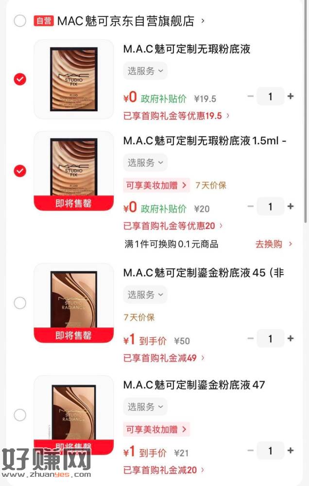 M.A.C魅可鎏金粉底液1.5ml