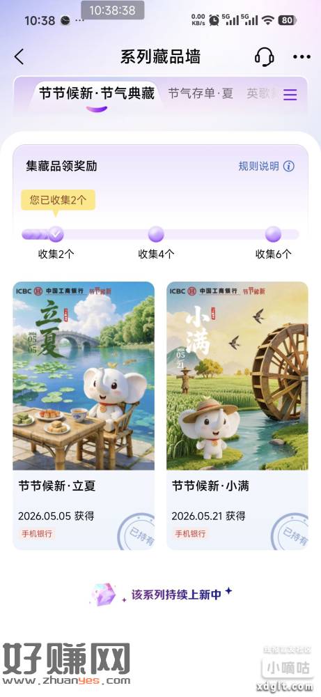 有领取了立夏和小满藏品的工行用户，工行搜藏品 横幅抽豆子