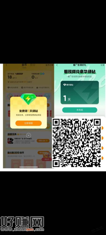补一下音乐会员每天提现0.2