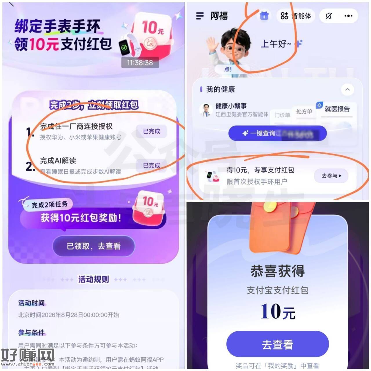 蚂蚁阿福简单领取10亓🧧