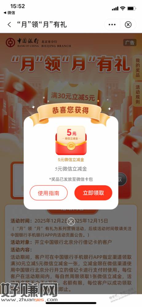 【中国银行北分】微信立减金5元，速领～